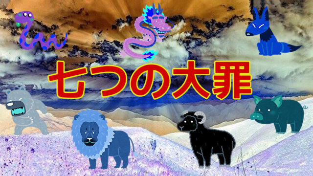 七つの大罪 ネタバレなしで解説 見たことがない人はぜひ見てほしい